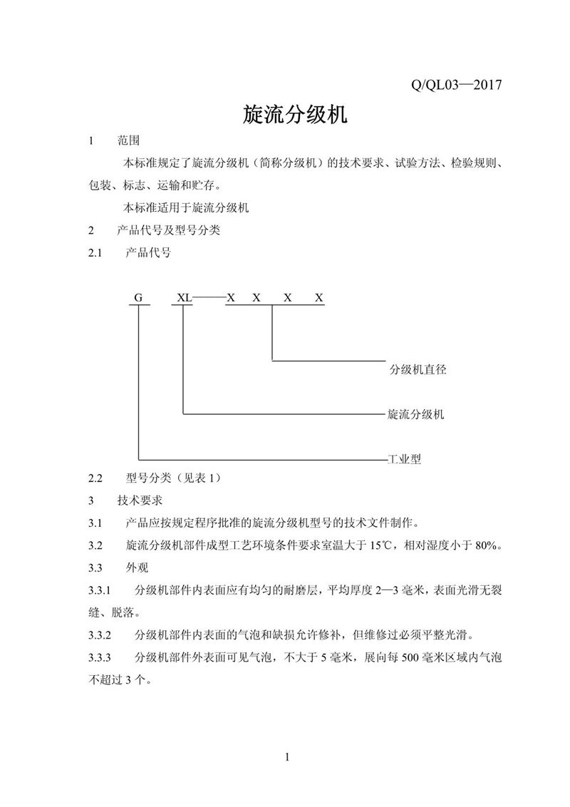 企業(yè)標(biāo)準(zhǔn)_14.JPG