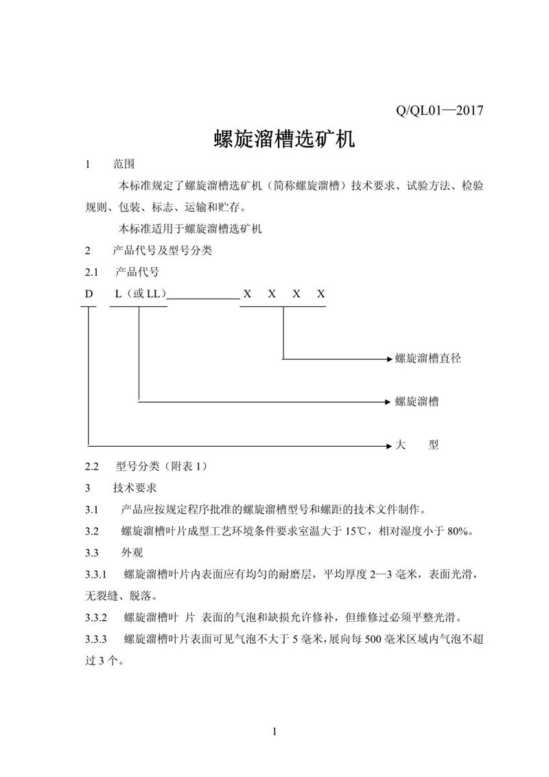 企業(yè)標(biāo)準(zhǔn)_3.JPG